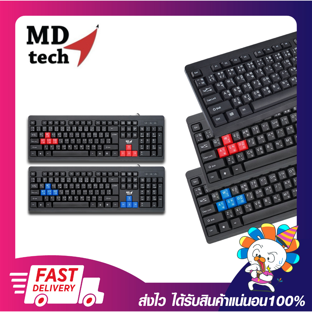 คีย์บอร์ดมาตรฐานคุณภาพสูง MD-TECH USB KEYBOARD 104KEY รุ่น KB-674 มี 3 ...