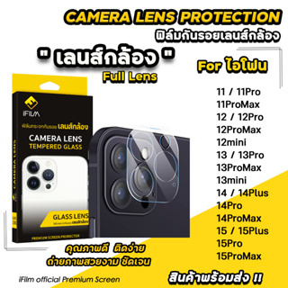 สินค้า 🔥 iFilm ฟิล์มกันรอย เลนส์กล้อง Full Camera สำหรับ ไอโฟน 15 pro max 15 plus 14 pro max 14pro 13 pro max 12 11 Pad Pro 11