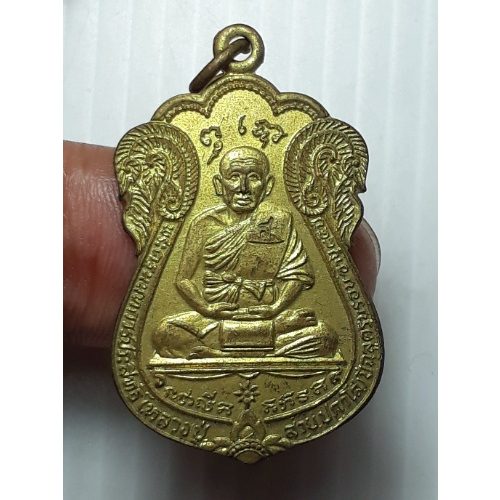 เหรียญ-หลวงปู่สาย-วัดบางรักใหญ่-นนทบุรี-ร-ศ-204-กะหลั่ยทอง