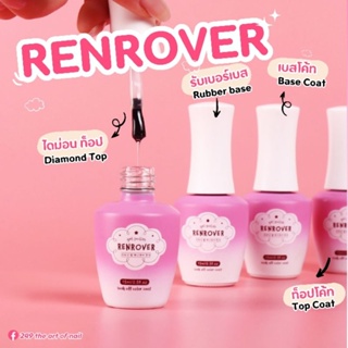 [ Renrover ]  พรีเมี่ยมเจลจากเกาหลี Top coat , Diamond top เงาสุด Rubber Base การันตีความทน