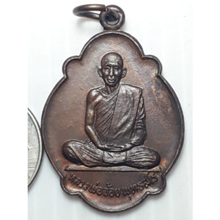 เหรียญ หลวงพ่อจ้อย วัดหนองน้ำเขียว ชลบุรี ปี2524