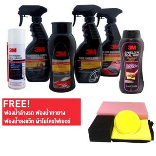 3M ชุดทำความสะอาดและเคลือบสีรถยนต์ (6ขวด) Shield Wax- Exterior & Interior CarCare Gift Set