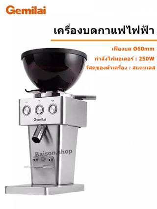 เครื่องบดกาแฟไฟฟ้า เฟืองบด 60mm  ใช้ไดทั้งระบบเมนนวล และ ระบบอัตโนมัติ Coffee Grinder