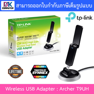 TP-LINK Archer T9UH AC1900 HIGH GAIN WIRELESS DUAL BAND USB ADAPTER (ยูเอสบีไวไฟ)