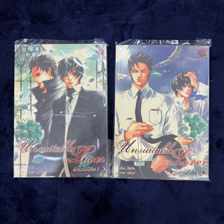 <พร้อมส่ง> นิยายวายแปล Unsuitable Lover : รักไม่ได้ลิขิต : ไป๋อวิ๋น