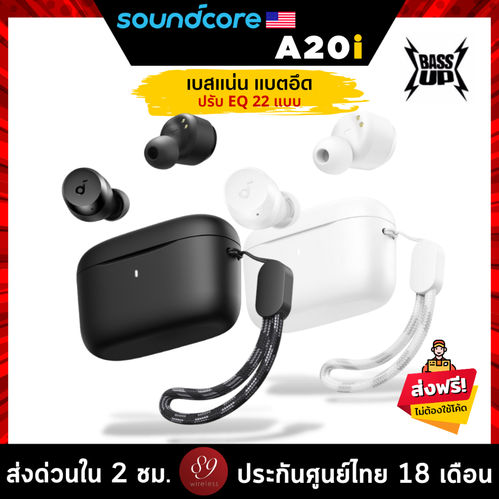 ประกันศูนย์ไทย-18-เดือน-soundcore-a20i-หูฟังบลูทูธ-เบสหนัก-ไดรเวอร์ขนาด-10-มม-bassup-earphone-true-wireless