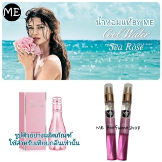 ซีโรส น้ำหอมผู้หญิงขายดี sea rose