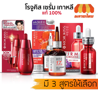 เซรั่ม โรจูคิส ROJUKISS FIRM PORELESS RED/ VIT C ANTI-OXIDANT/ FACE EYE NECK SERUM 18/20ml