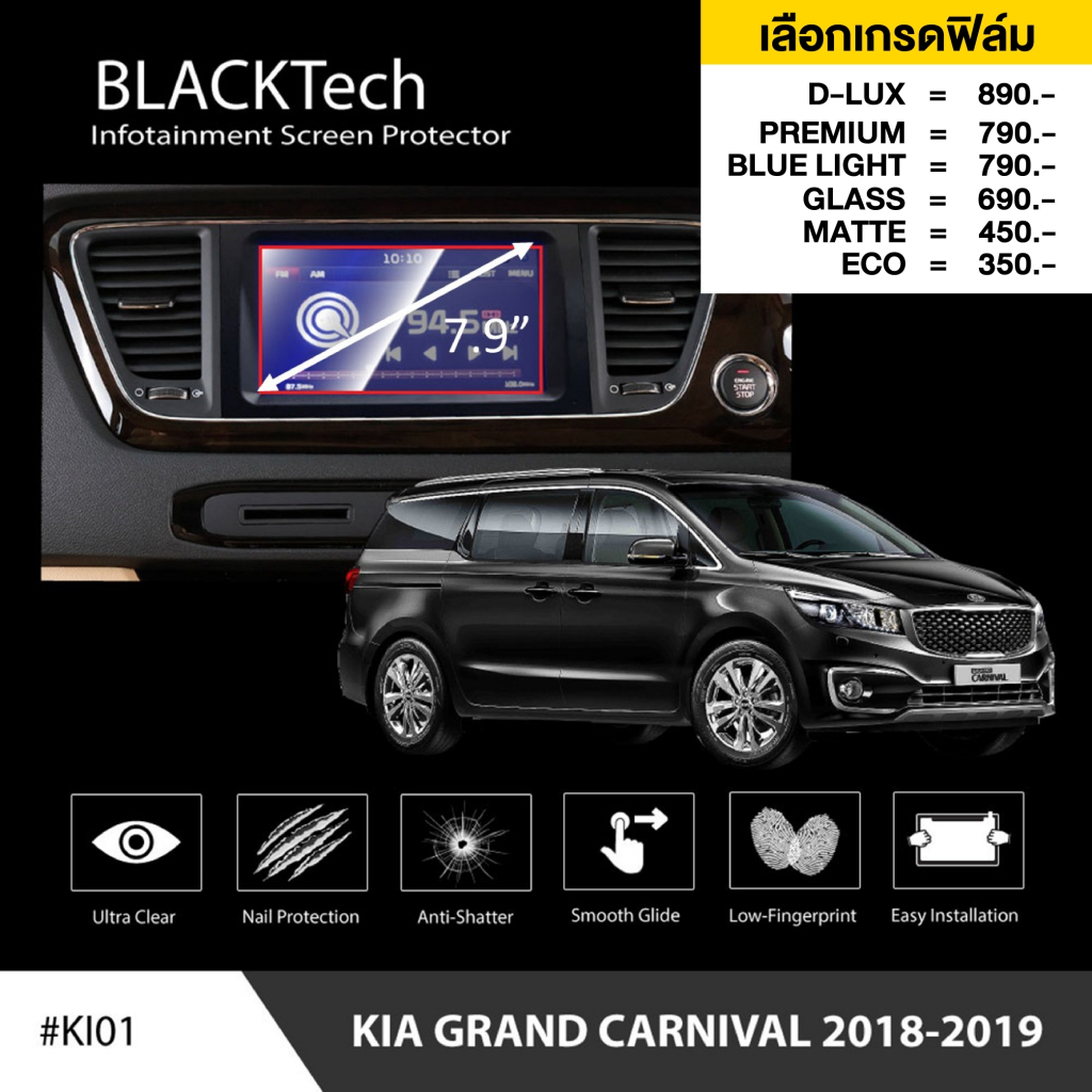 kia-grand-carnival-2018-2019-ki01-ฟิล์มกันรอยหน้าจอรถยนต์-ฟิล์มขนาด-7-9-นิ้ว-blacktech-by-arctic-มี-6-เกรดให้เลือก