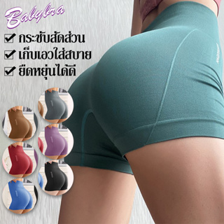 Babybra กางเกงขาสั้นยกระชับสะโพกเอวสูง เก็บหน้าท้อง ใส่สบาย ใส่อกกำลังกาย เล่นโยคะ GLCBA40