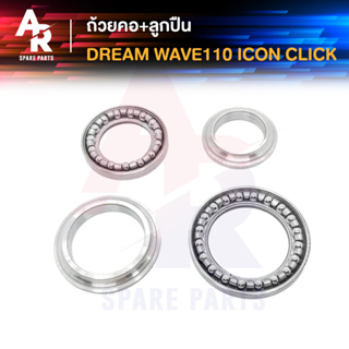 ถ้วยคอ + ลูกปืน HONDA - DREAM WAVE110 ICON CLICK SCOOPY I ชุดถ้วยคอ พร้อมรางลูกปืน ดรีม เวฟ110 ไอค่อน สกู้ปปี้ไอ