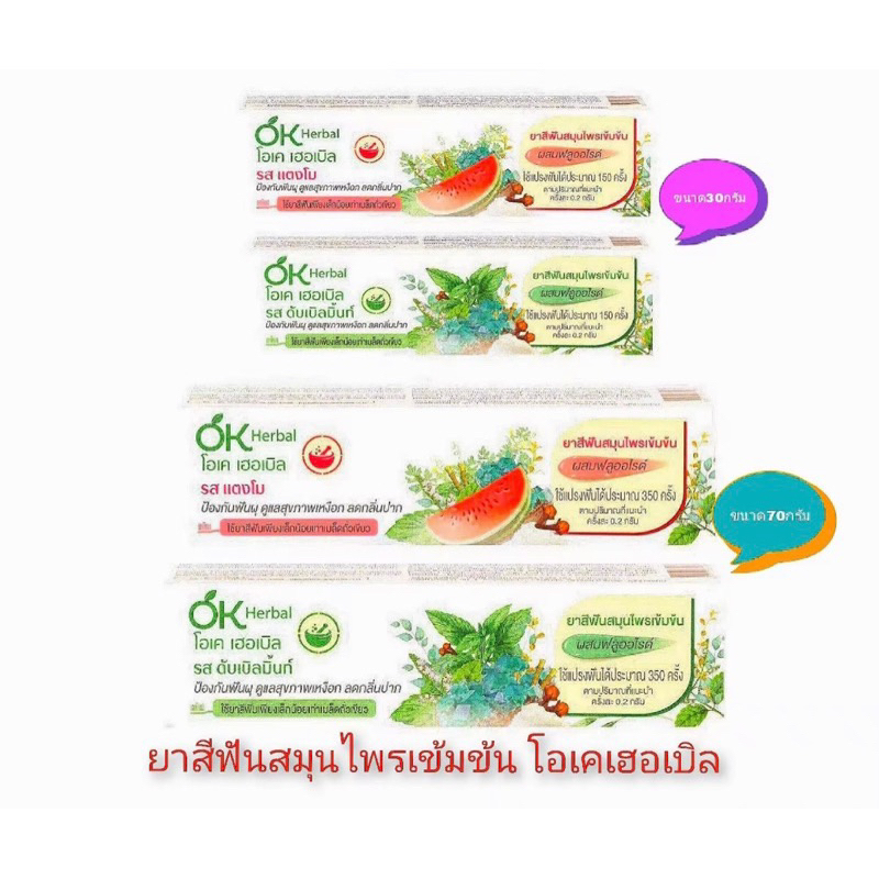 ยาสีฟัน OK Herbal Toothpaste มี2ขนาด30/70 กรัม | Shopee Thailand