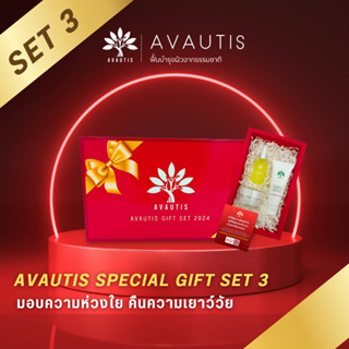 AVAUTIS Special Gift Set3 มอบความห่วงใย คืนความเยาว์วัย