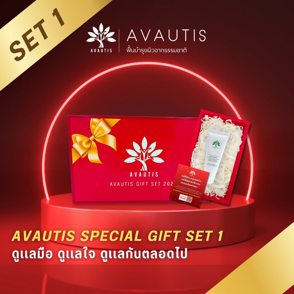avautis-special-gift-set1-ดูเเลมือ-ดูเเลใจ-ดูเเลกันตลอดไป