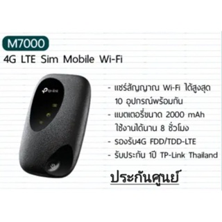 ส่งไว TP-LINK M7000 เป็น 4G Mobile Wi-Fi ใช้งาน 4G ในไทยได้ทุกเครือข่าย