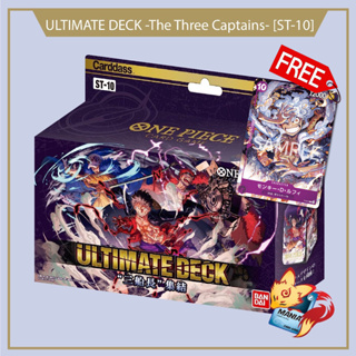 [OnePiece Card Game] ULTIMATE DECK -The Three Captains- [ST-10] การ์ดวันพีช  (ของแท้ ลิขสิทธิ บันได) วันพีซ