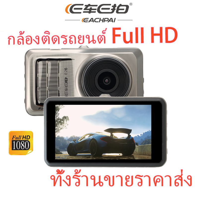 e-car-e-cam-กล้องติดรถยนต์-กล้องหน้า-กล้องติดรถยนต์-หน้า-รุ่น-e26-fhd-1080p-wdr-170