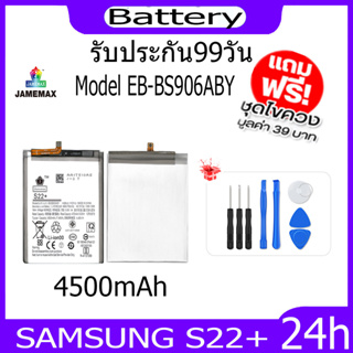 JAMEMAX แบตเตอรี่ Samsung Galaxy S22 + Battery Model EB-BS906ABY ฟรีชุดไขควง hot!!!