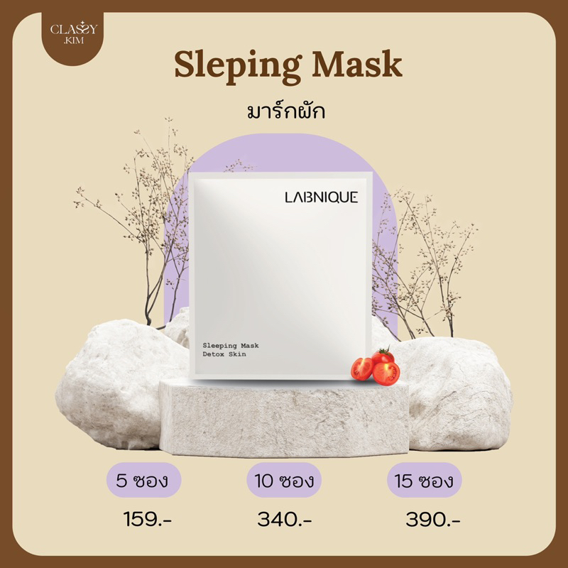 labnique-sleeping-mask-สลีปปิ้งมาร์คผักหน้าใส-สูตร์เดียวกับคลีนิค-เลอโฉม-lechom