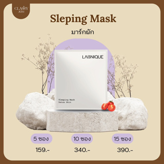 Labnique Sleeping Mask สลีปปิ้งมาร์คผักหน้าใส สูตร์เดียวกับคลีนิค เลอโฉม Lechom