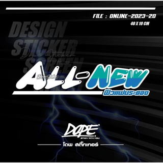 สติ๊กเกอร์ สะท้อนแสง งานตัด #All New!!!! ฟิวแฟน...(เปลี่ยนชื่อจังหวัด ทักแชท)