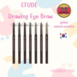 ฉลากไทย 💟 Etude House Drawing Eye Brow