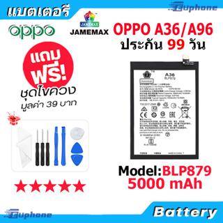 JAMEMAX แบตเตอรี่ Battery OPPO A36/A96 model BLP879 แบตแท้ ออปโป้ ฟรีชุดไขควง