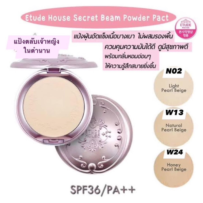 พร้อมส่ง-etude-secret-beam-powder-pact-spf-36-pa-16g