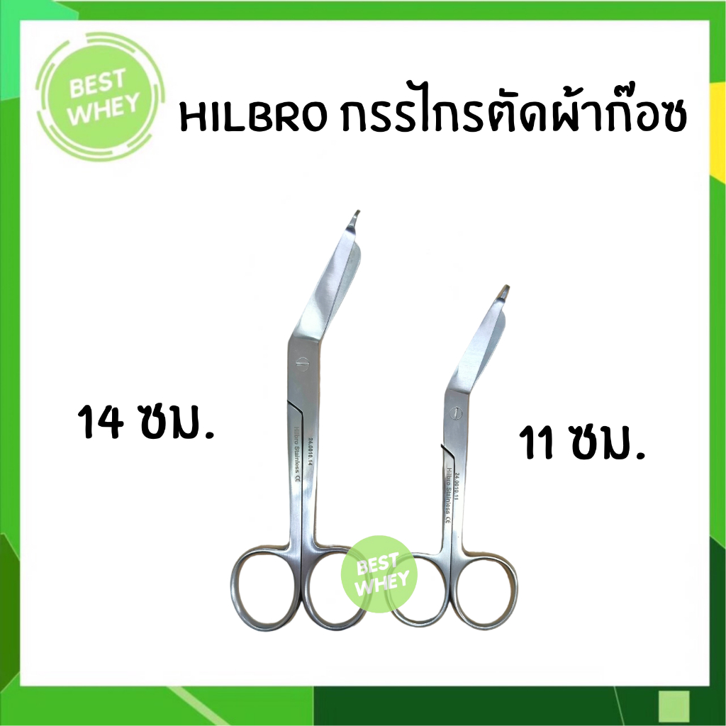 กรรไกรตัดผ้าก๊อซ-lister-bandage-scissor-ยี่ห้อ-hilbro-ฮิลโบร