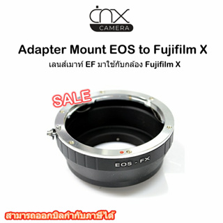 Adapter Mount EOS to Fujifilm X เลนส์เมาท์ EF มาใช้กับกล้อง Fujifilm X