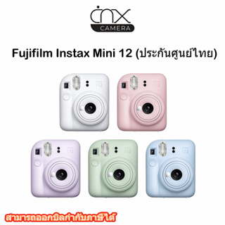 Fujifilm Instax Mini 12 (ประกันศูนย์ไทย)ใช้ฟิล์มของ Fujifilm Instax Mini
