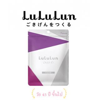 Lululun  ลูลูลัน วัย 45+  Facial Mask CLEAR (Iris Blue) - 7PCS สีม่วง ผิวกระขับ ลดความหมองคล้ำ
