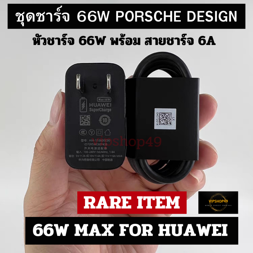 Huawei 66W Porsche Design Black ชุดชาร์จ สายชาร์จ Super Charge 66W MAX ...