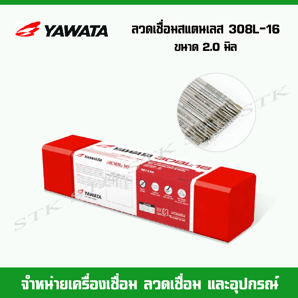 yawata-ลวดเชื่อมสแตนเลสไฟฟ้า-รุ่น-308l-16-ขนาด-2-0-มิล-แบ่งขาย-1-กิโลกรัม