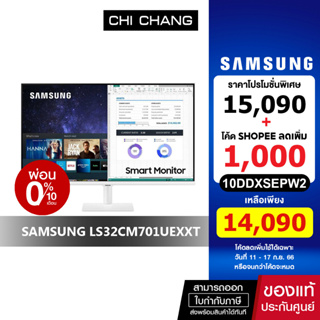 SAMSUNG SMART MONITOR M7 4K 32" # LS32CM701UEXXT" VA 60Hz รับประกันศูนย์ 3 ปี onsite