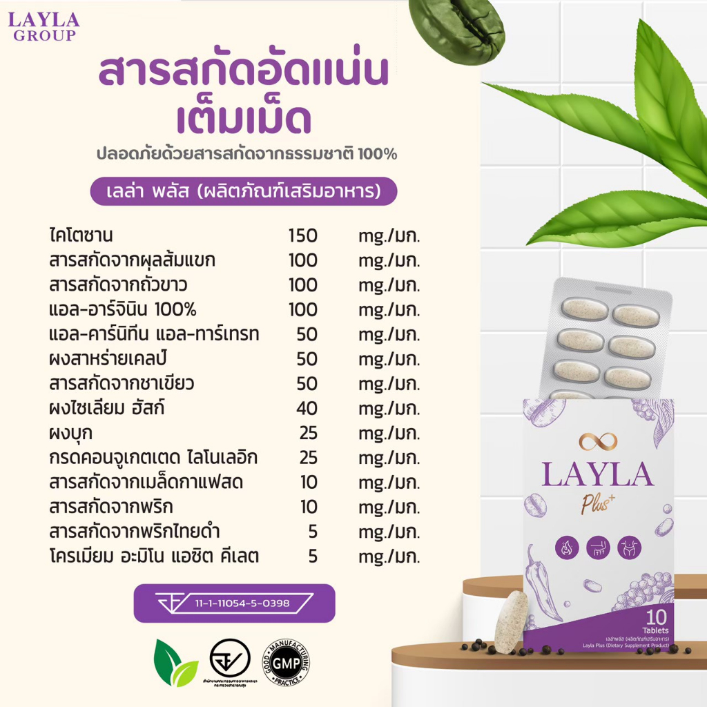 เลล่าพลัส-layla-plus-เรท-10