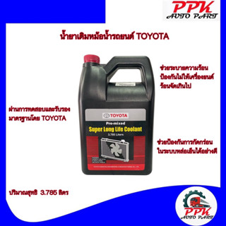 น้ำยาเติมหม้อน้ำ TOYOTA น้ำยาหม้อน้ำ น้ำยาหล่อเย็น น้ำยาคููลแลนท์ โตโยต้า น้ำยาCoolant TOYOTA 3.785 ลิตร