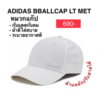 หมวกแก๊ป ADIDAS BBALLCAP LT MET แท้ 100%