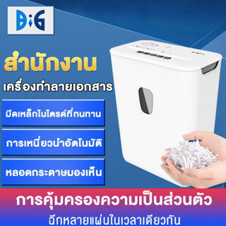 เครื่องทำลายเอกสาร 16L/19L มีการรับประกัน 6 แผ่น เครื่องย่อยกระดาษ ขนาด A4 อุปกรณ์สำนักงาน paper shredder