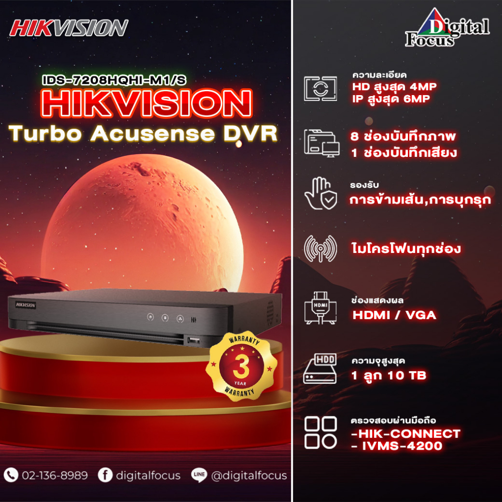 hikvision-turbo-acusense-dvr-รุ่น-ids-7208hqhi-m1-s-รองรับกล้องมีไมค์ในตัว-ประกันศูนย์-3-ปี-สามารถออกใบกำกับภาษีได้