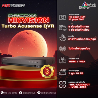 Hikvision Turbo Acusense DVR รุ่น IDS-7208HQHI-M1/S รองรับกล้องมีไมค์ในตัว ประกันศูนย์ 3 ปี *สามารถออกใบกำกับภาษีได้ *
