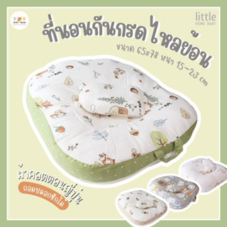 Little Home Baby ที่นอนกันกรดไหลย้อน เบาะนอนเด็กแรกเกิด หมอนนอนลดอาการแหวะนม