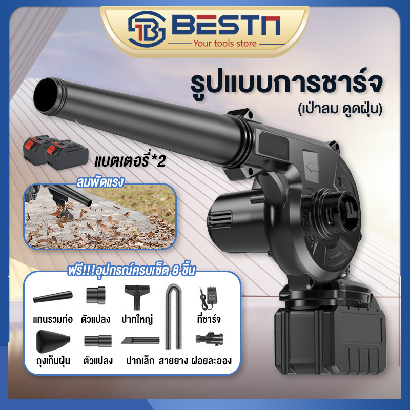 เครื่องเป่าลม-ดูดฝุ่น-เป่าลมไร้สาย-21v2แบตเตอรี่-ใช้-2-ฟังก์ชั่น-เป่าลม-ดูดฝุ่นelectric-blowerพร้อมถุงเก็บฝุ่นมีซิบอย่าง