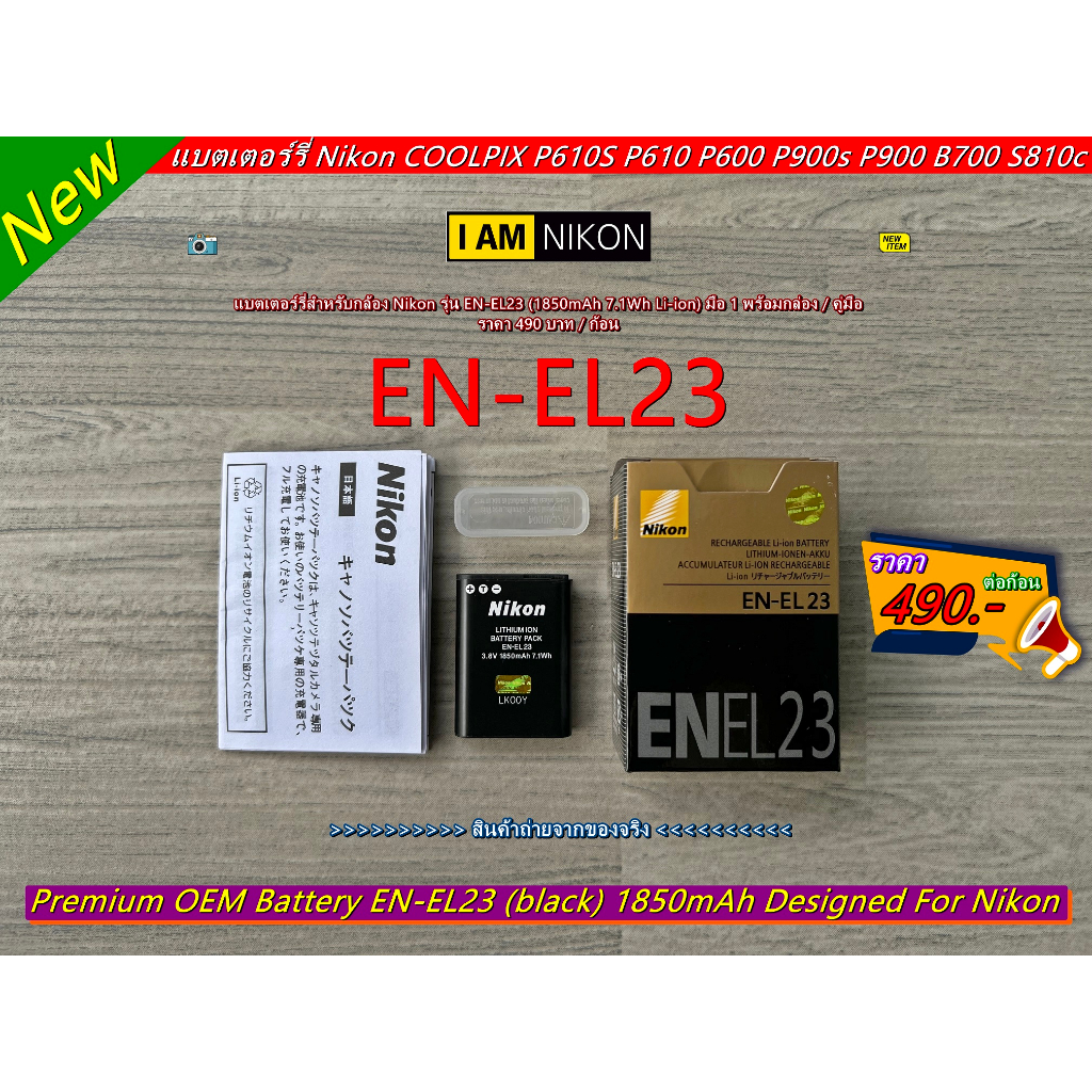 แบตเตอร์รี่-nikon-en-el23-oem-สำหรับกล้อง-nikon-มือ-1-พร้อมกล่อง-คู่มือ