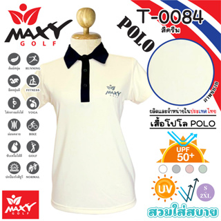 เสื้อโปโลผู้หญิง (POLO) สำหรับผู้หญิง ยี่ห้อ MAXY GOLF (รหัส T-0084 ครีม)