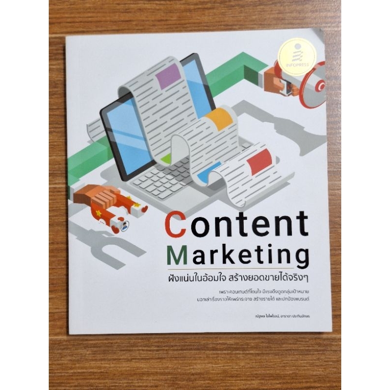 content-marketing-ฝังแน่นในอ้อมใจ-สร้างยอดขายได้จริง