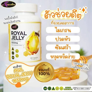 AWL Royal Jelly นมผึ้ง (1กระปุก 30 แคป) ของแท้จากออสเตเลีย บำรุงสุขภาพกายและผิวพรรณ
