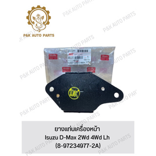 ยางแท่นเครื่องหน้า Isuzu D-Max 2Wd 4Wd Lh (8-97234977-2A)