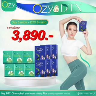 เซ็คคู่ โปร 6 + 6 ***Ozy ลดน้ำหนัก 6 กล่อง + Ozy DTX Chlorophyll+ 6 กล่อง*** by หนิง ปณิตา ((โปร Ozy 6+ DTX 6))