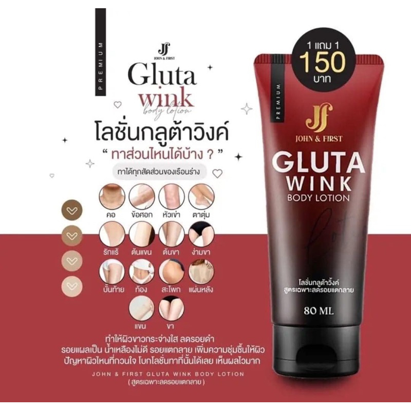 กลูต้าวิ้งค์บอดี้โลชั่น-gluta-wink